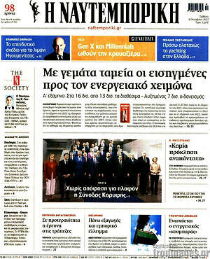 Η Ναυτεμπορική: Με γεμάτα ταμεία οι εισηγμένες προς τον ενεργειακό χειμώνα
