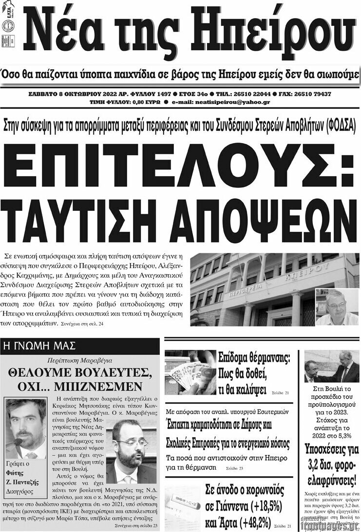 Νέα της Ηπείρου