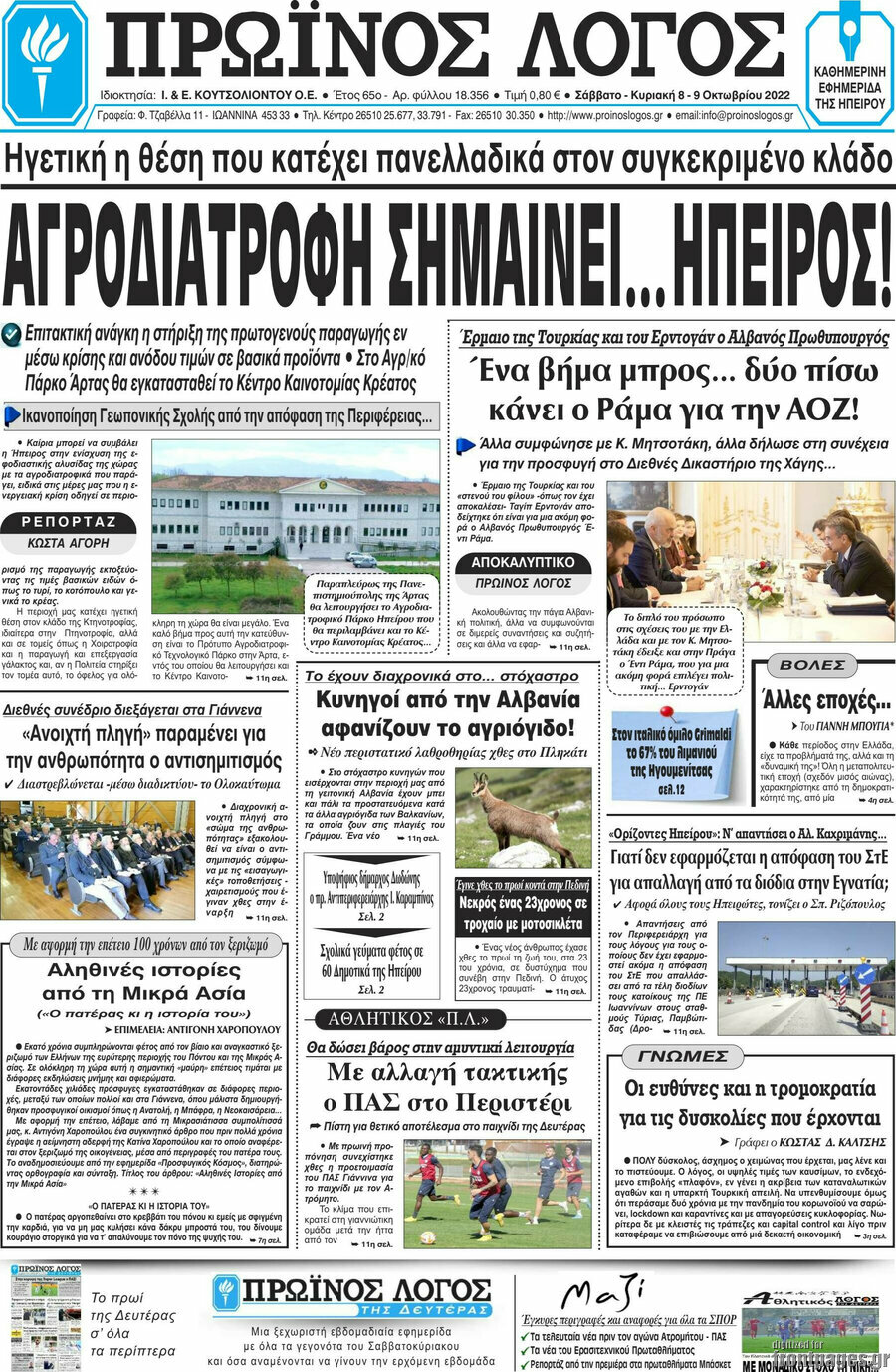 Πρωινός Λόγος