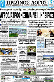 /Πρωινός Λόγος