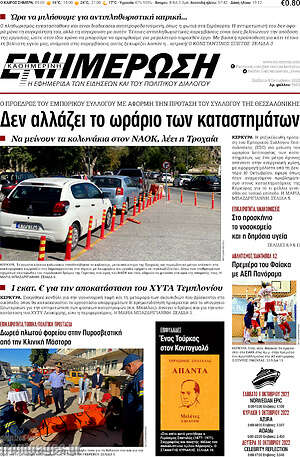 Πρωτοσέλιδο Ενημέρωση