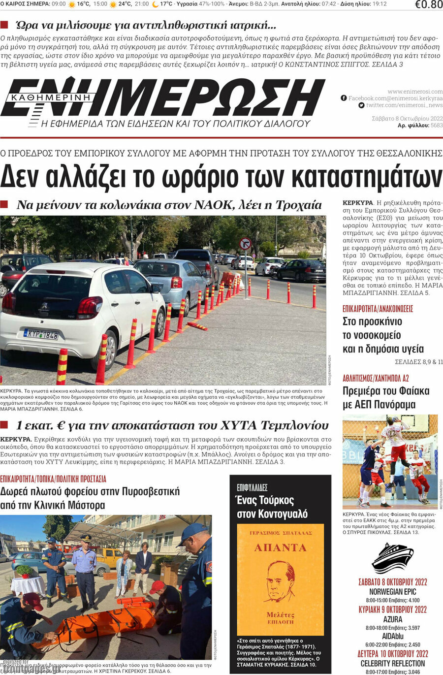 Ενημέρωση