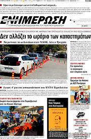 /Ενημέρωση