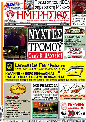 Πρωτοσέλιδο Ημερήσιος