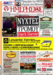 /Ημερήσιος