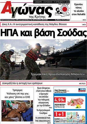 Πρωτοσέλιδο Αγώνας της Κρήτης