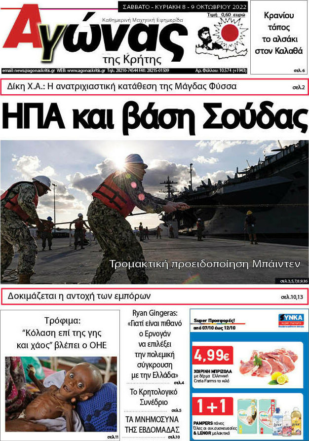 Αγώνας της Κρήτης