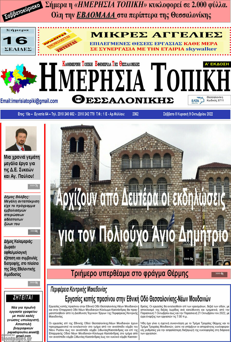 Ημερήσια Τοπική