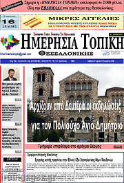 /Ημερήσια Τοπική