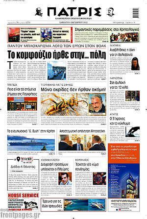 Πρωτοσέλιδο Πατρίς