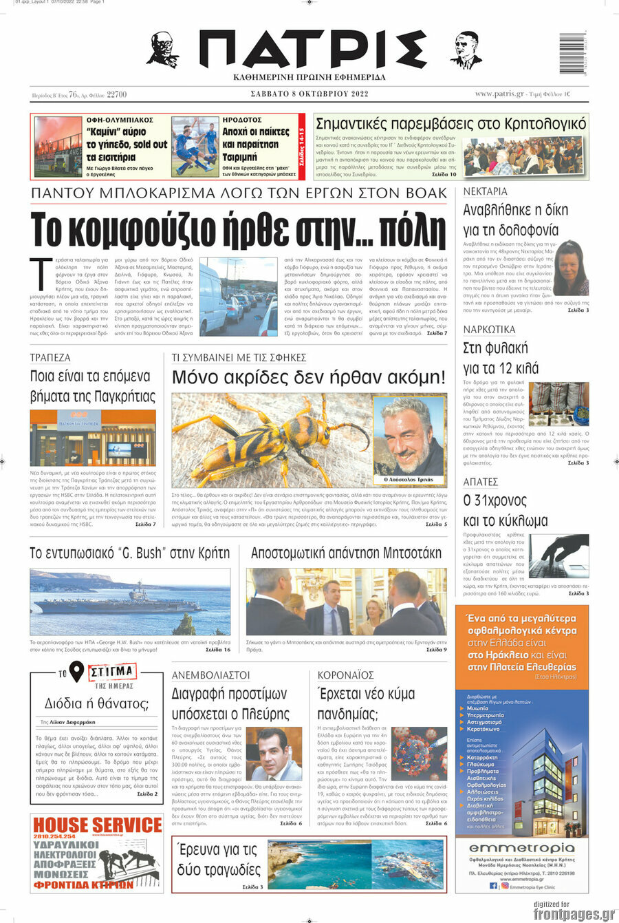 Πατρίς