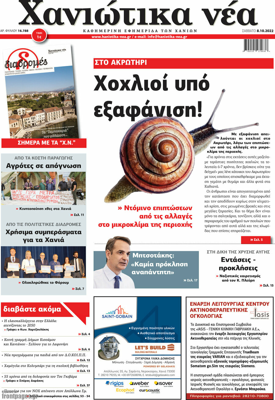 Χανιώτικα Νέα