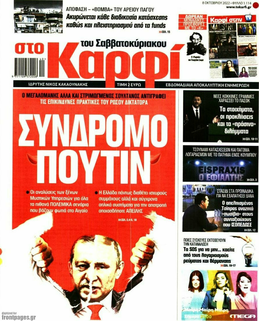 στο Καρφί