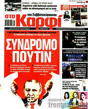 /στο Καρφί
