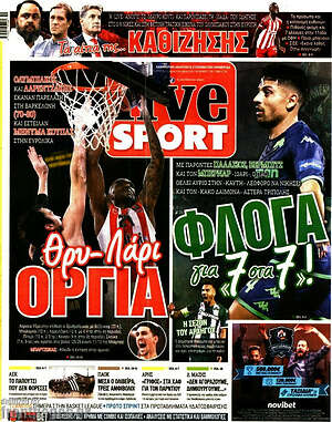 Πρωτοσέλιδο εφημερίδας Live Sport - protoselida