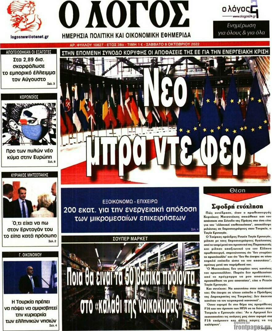 Ο Λόγος