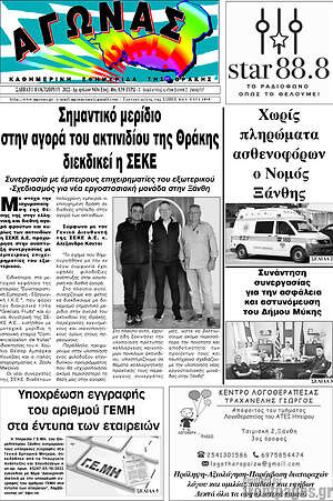 Πρωτοσέλιδο Αγώνας