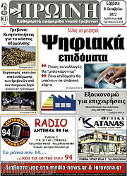 /Πρωινή Γρεβενών