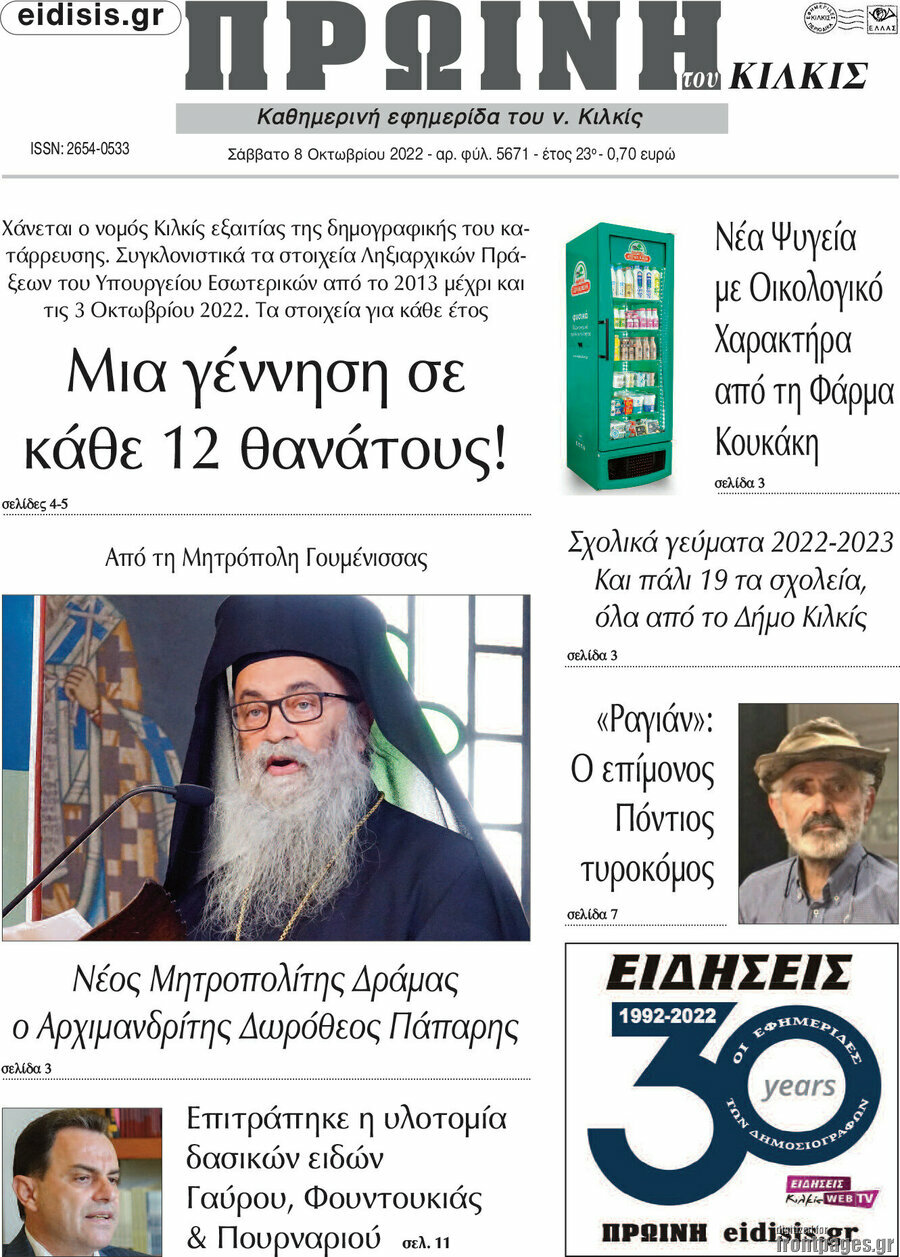 Πρωινή του Κιλκίς
