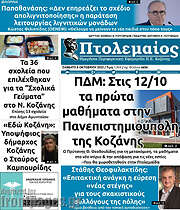 /Πτολεμαίος