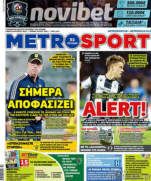 Πρωτοσέλιδο εφημερίδας MetroSport - protoselida