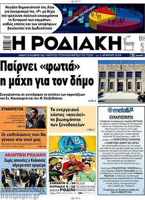 Πρωτοσέλιδο Η Ροδιακή