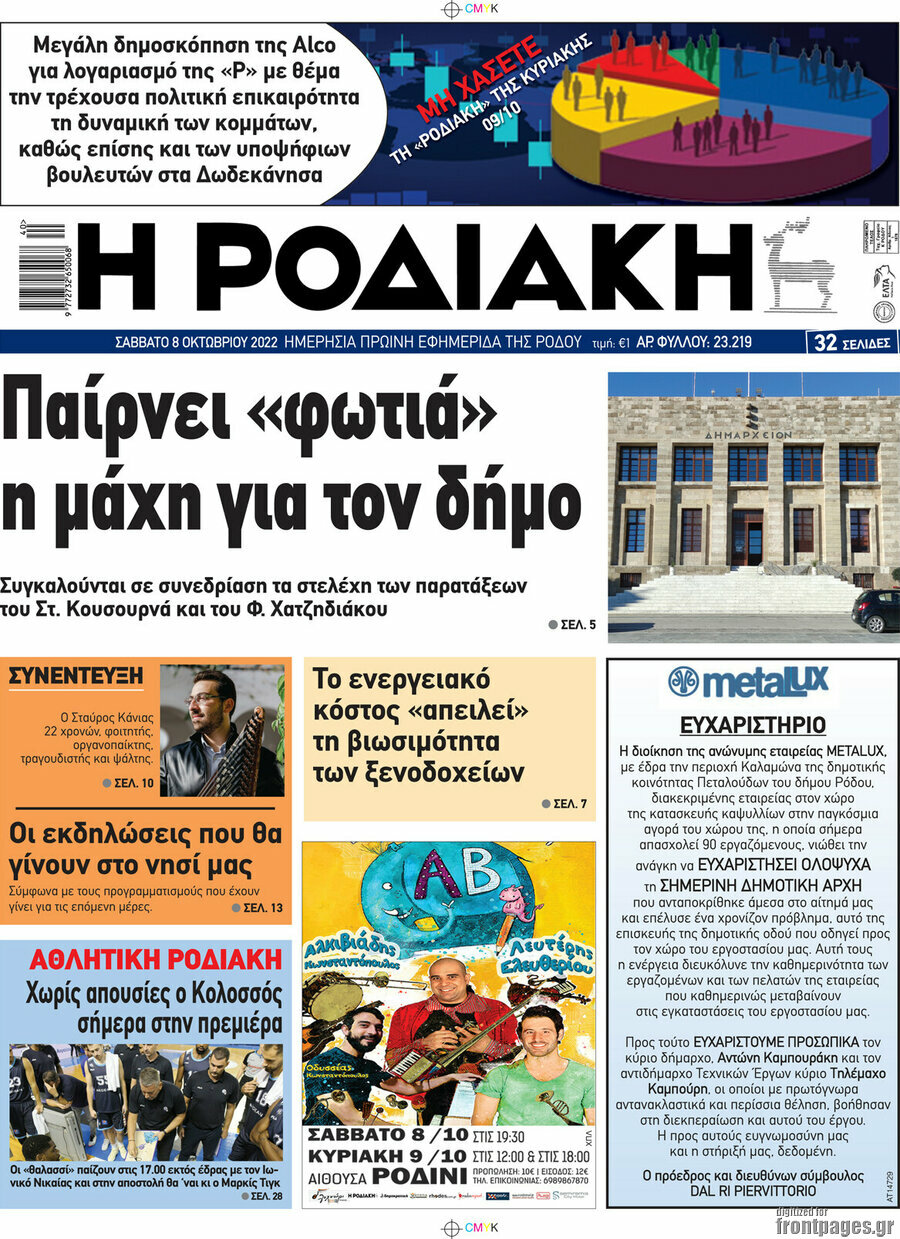 Η Ροδιακή