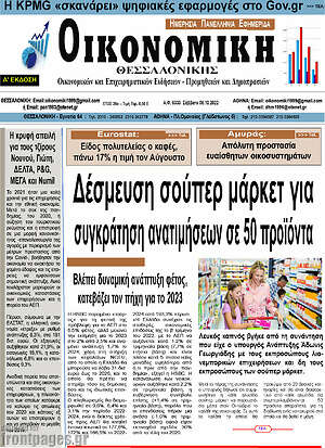 Πρωτοσέλιδο Οικονομική