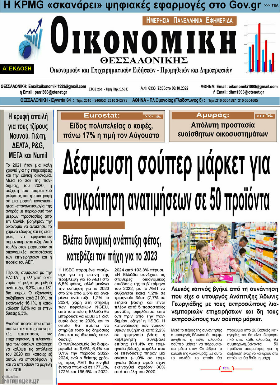 Οικονομική