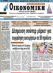 /Οικονομική