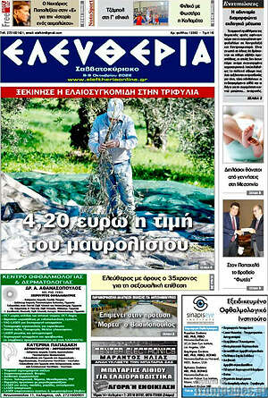 Πρωτοσέλιδο Ελευθερία