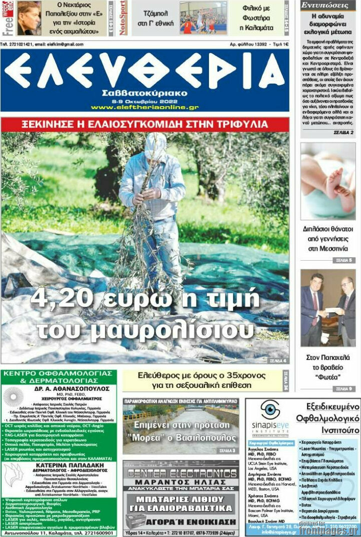 Ελευθερία
