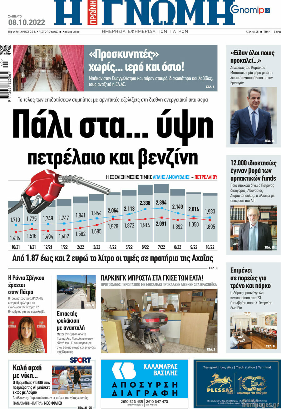 Η Γνώμη