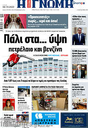 /Η Γνώμη