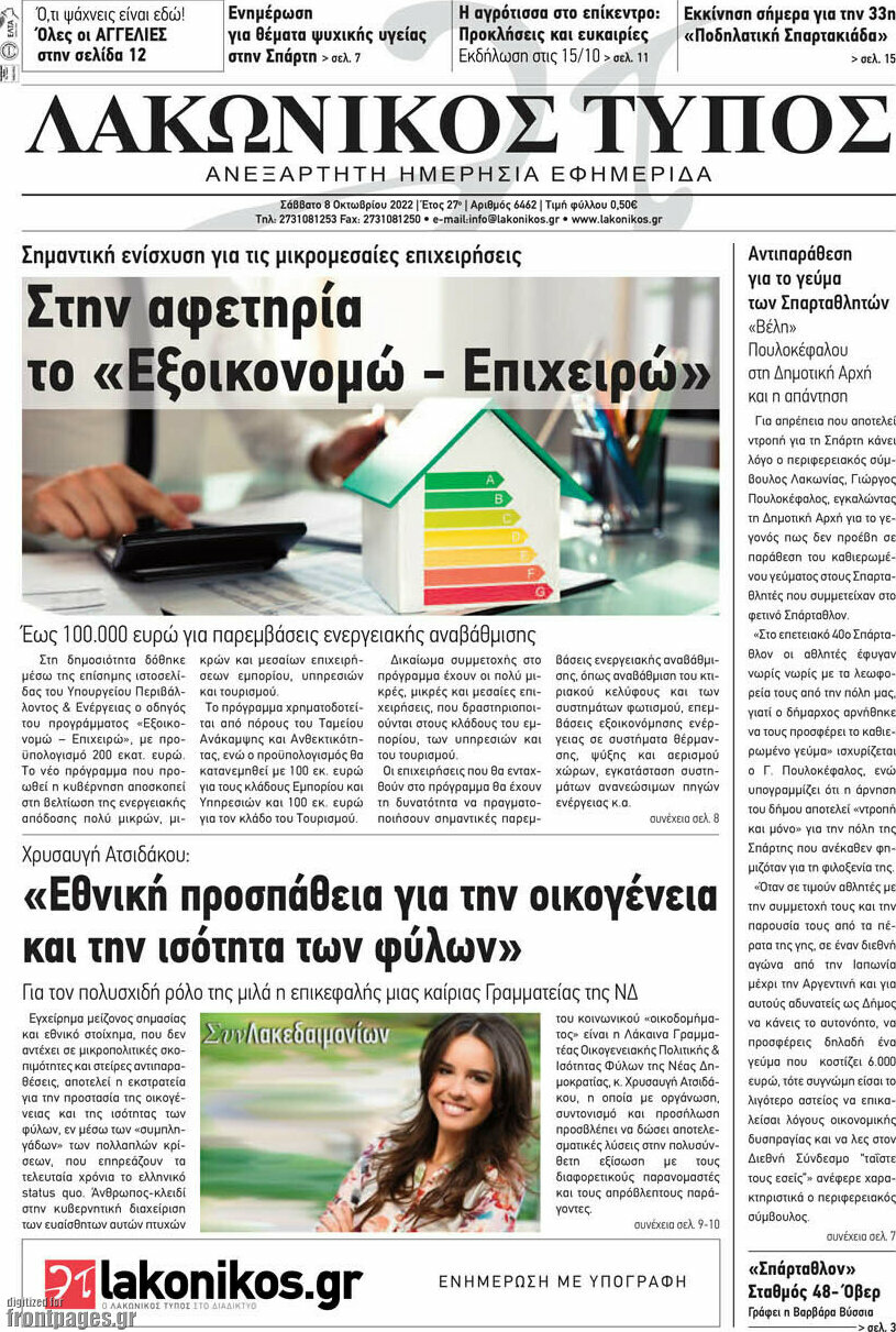 Λακωνικός Τύπος
