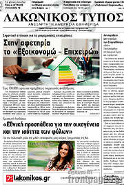 /Λακωνικός Τύπος