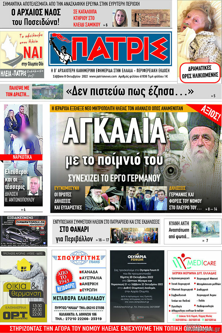 Πατρίς