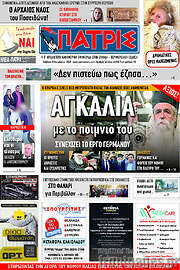 /Πατρίς