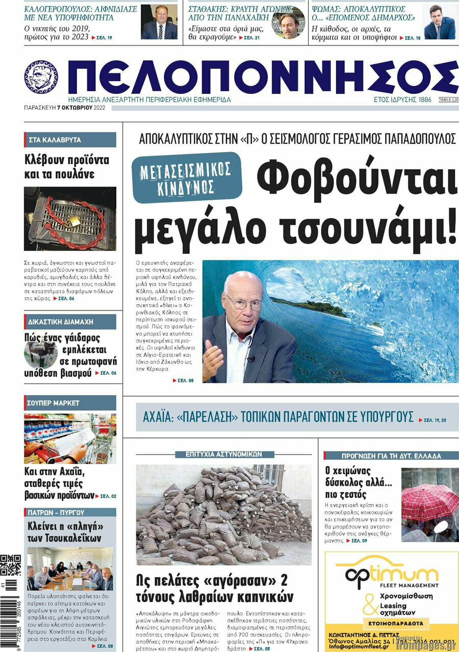 Πελοπόννησος