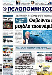 /Πελοπόννησος