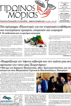 Πρωτοσέλιδο Πρωινός Μοριάς
