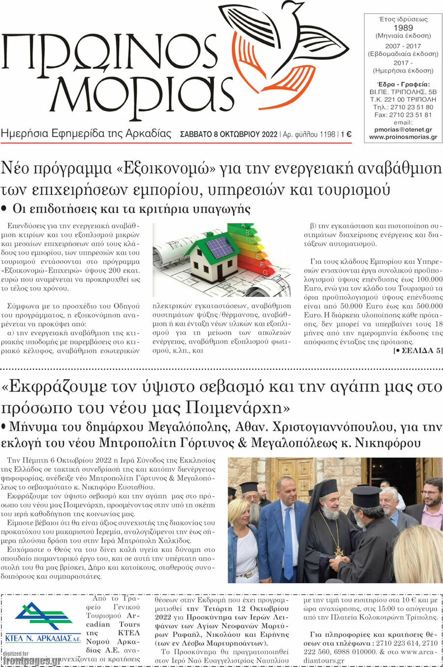 Πρωινός Μοριάς