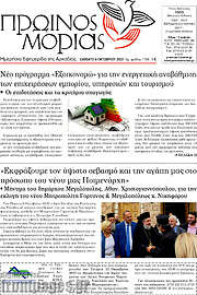 /Πρωινός Μοριάς