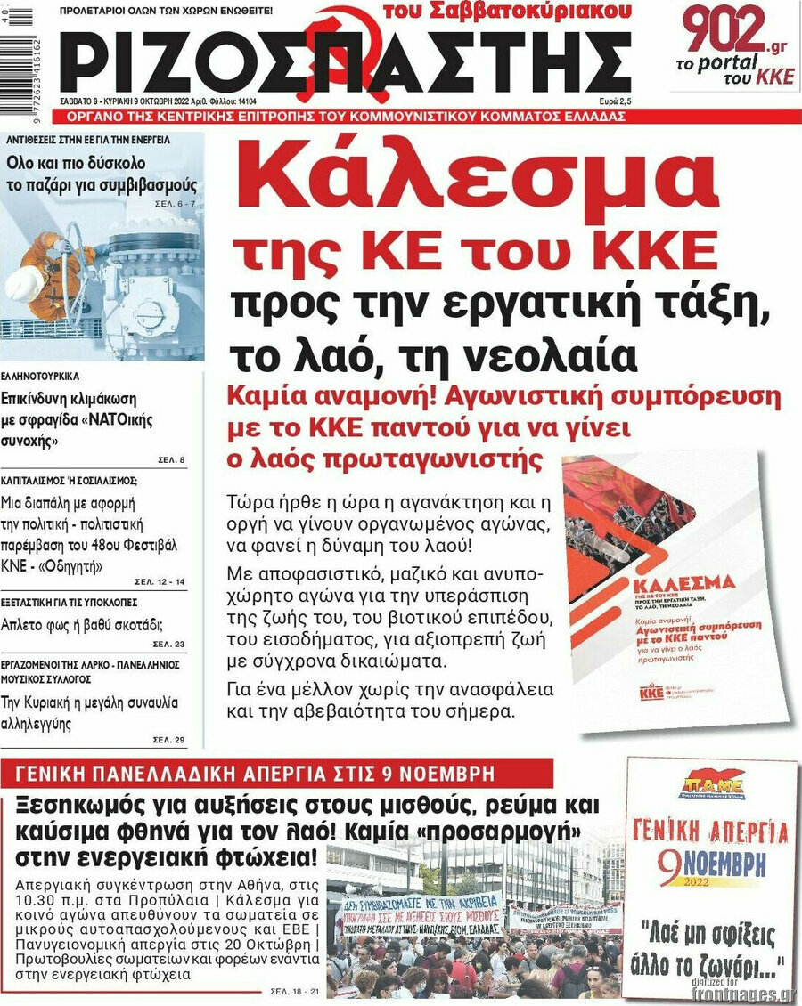 Ριζοσπάστης