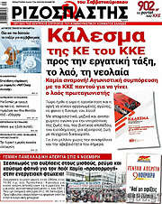 /Ριζοσπάστης