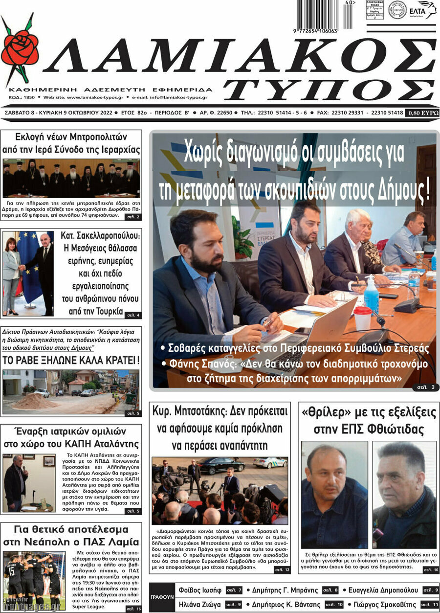 Λαμιακός Τύπος