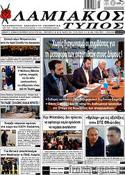 /Λαμιακός Τύπος