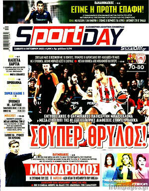 Πρωτοσέλιδο εφημερίδας Sport Day - protoselida