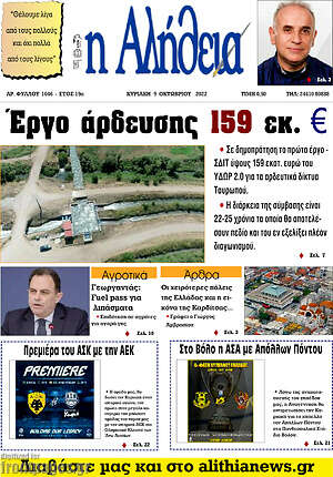 Πρωτοσέλιδο Η Αλήθεια