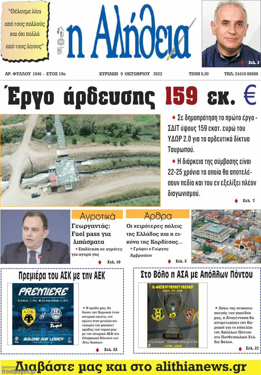 Η Αλήθεια